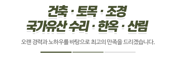 송림종합건설(주)_타이틀1_
