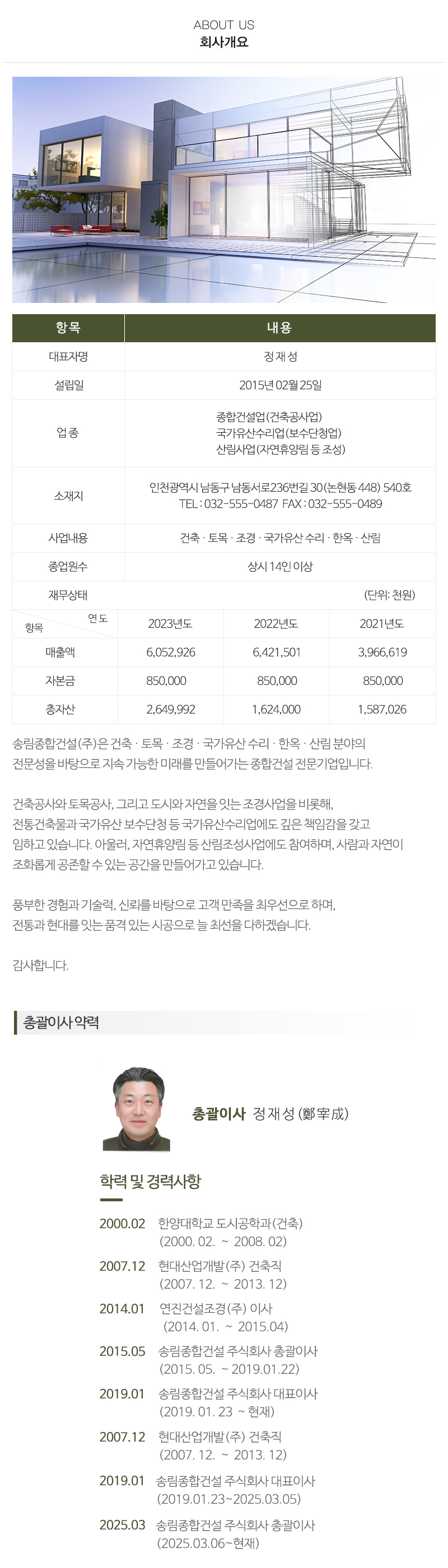 송림종합건설(주)_내용