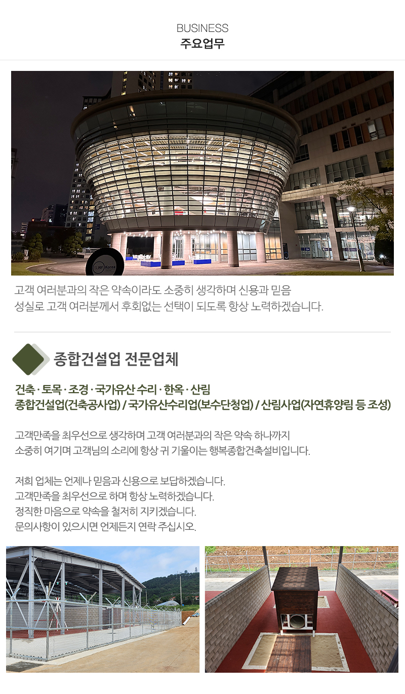 송림종합건설(주)_내용