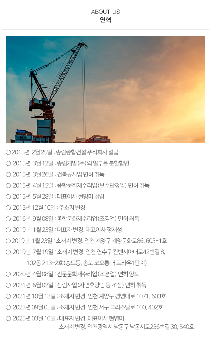 송림종합건설(주)_내용